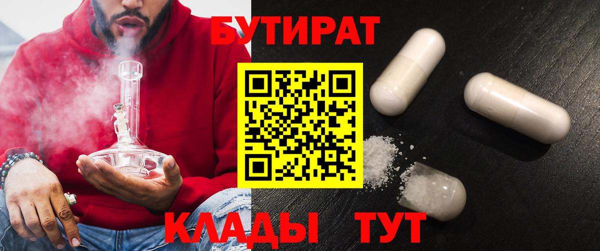 Бутират BDO 33% Ярославль
