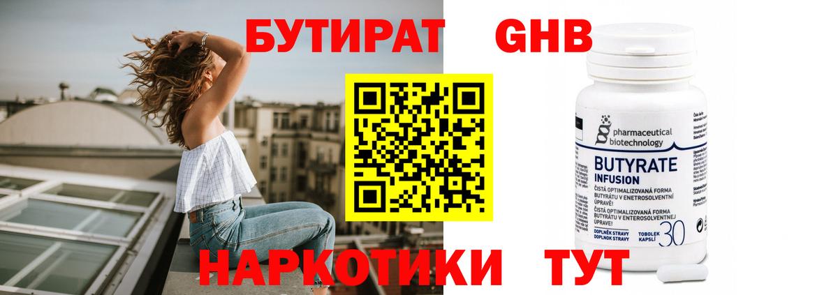 Ярославль  БУТИРАТ  Вход с VPN  Бутират BDO 33% 