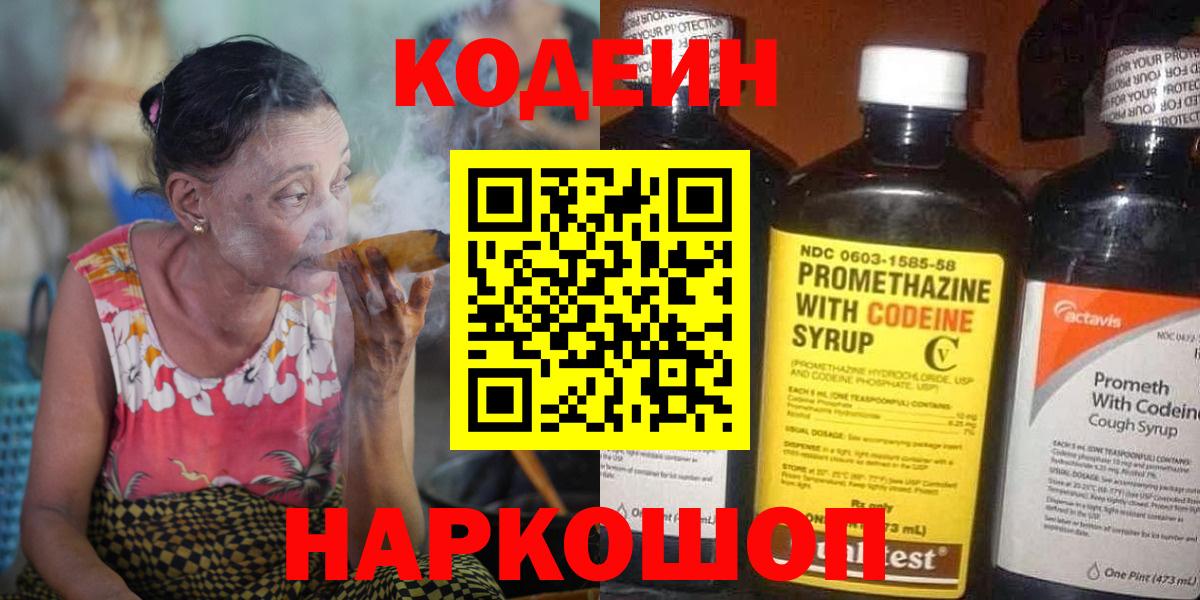 Codein напиток Lean (лин)  Вход с VPN  Ярославль  Кодеиновый сироп Lean напиток Lean (лин) 