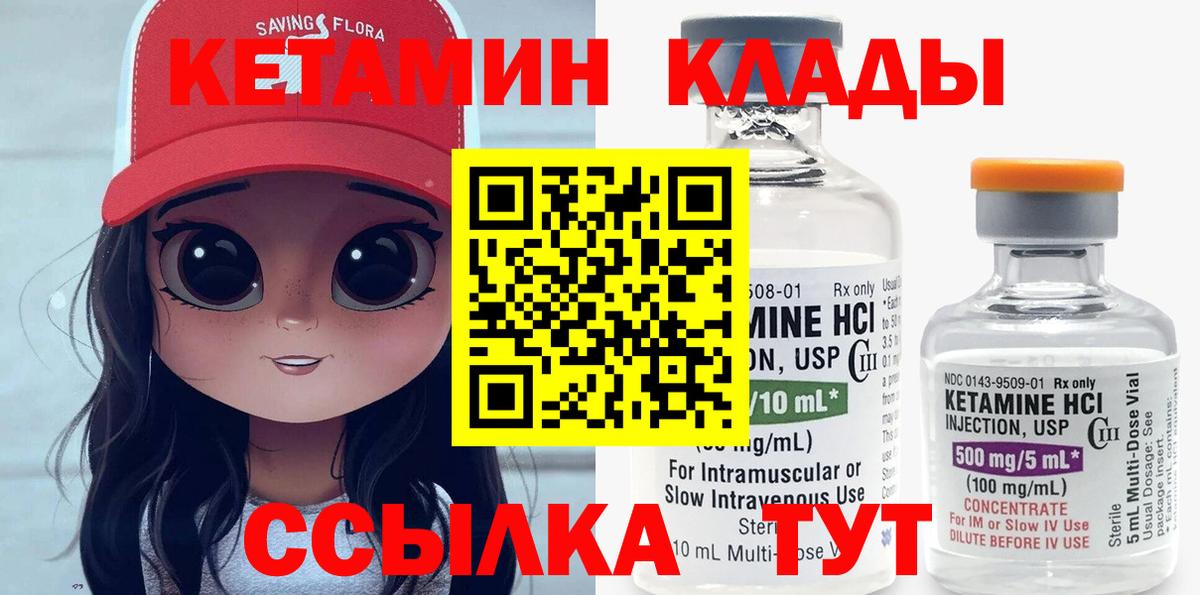 Кетамин ketamine Ярославль
