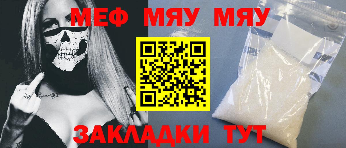 Мефедрон мяу мяу  Вход с VPN  Мефедрон  Ярославль  МЯУ-МЯУ 