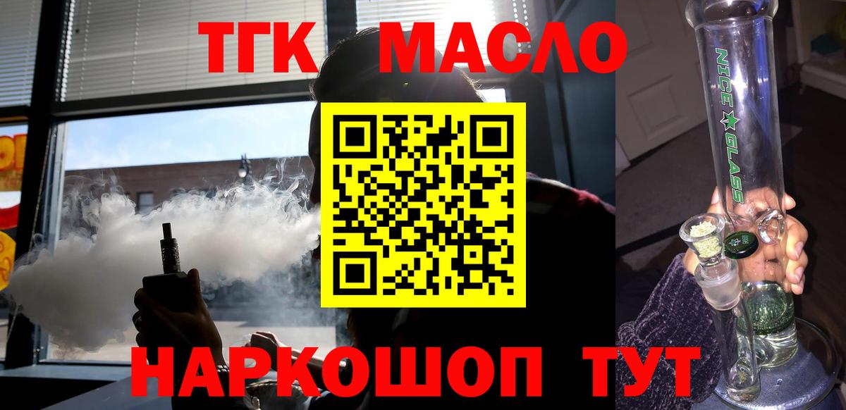 Дистиллят ТГК вейп с тгк Ярославль
